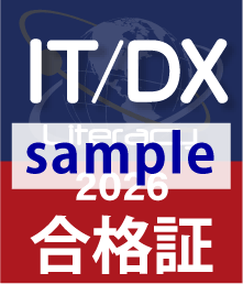 ITリテラシー合格証ロゴ
